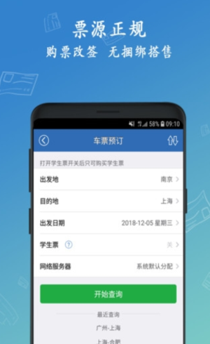 12306买火车票(2)