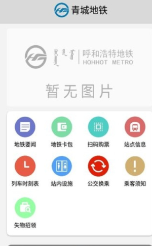呼和浩特青城地铁(3)