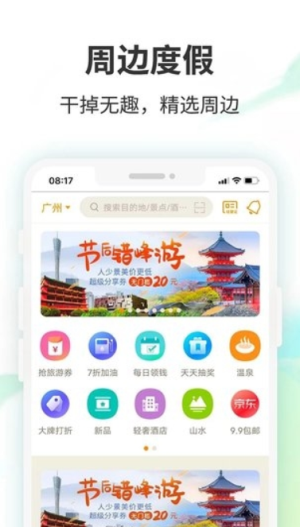 广州要出发周边游(2)