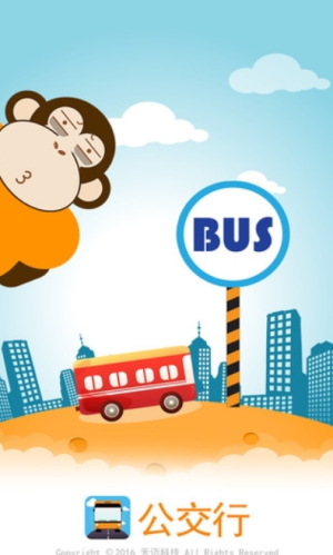 公交行软件(3)
