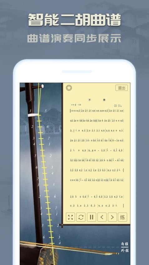 二胡app(2)