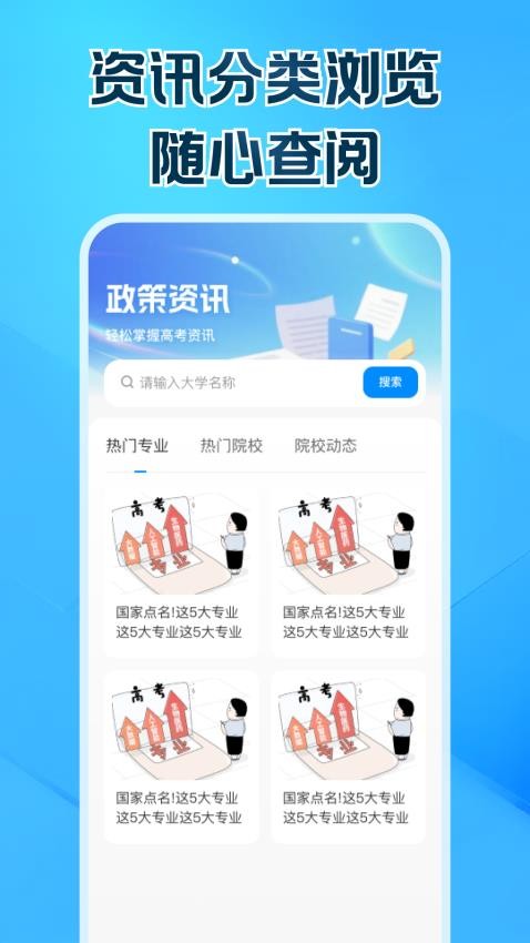 高考志愿填报帮手(3)