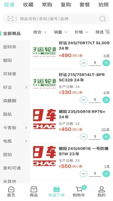 和隆轮胎商城(2)