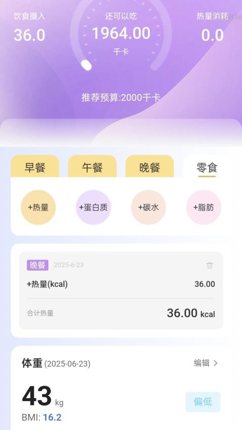 计步健康神器(2)