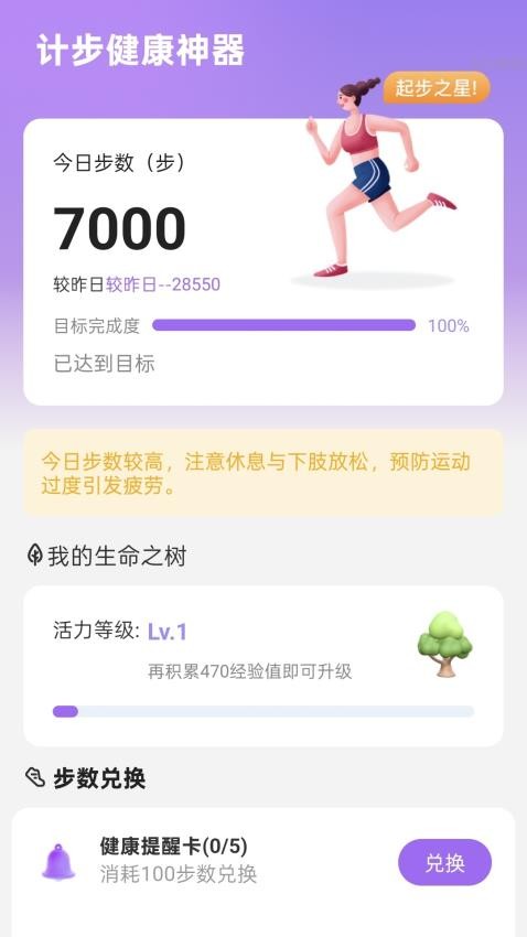 计步健康神器(3)