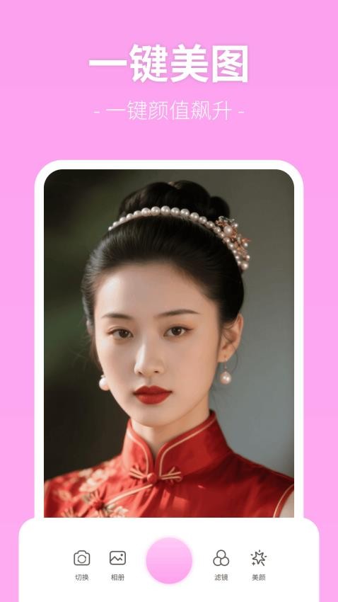 美颜P照相机(3)