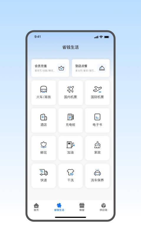 省钱蚁app(3)