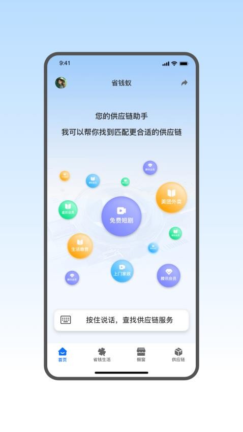 省钱蚁app(2)