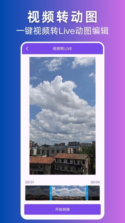 视频转Live(1)