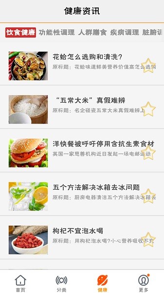 美食菜谱安卓版(1)