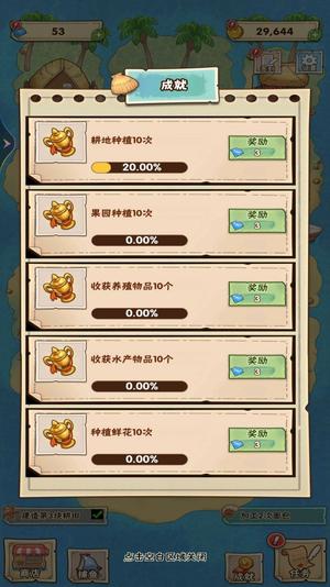 我的海岛农场(2)