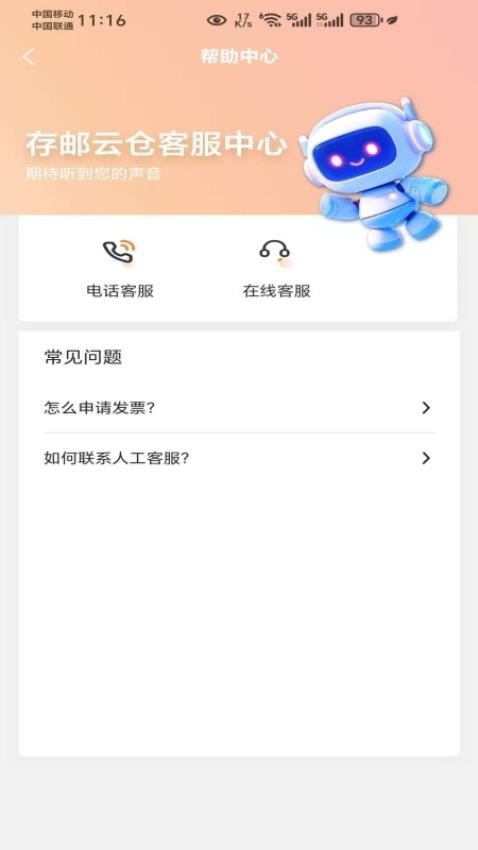 存邮云仓app(1)