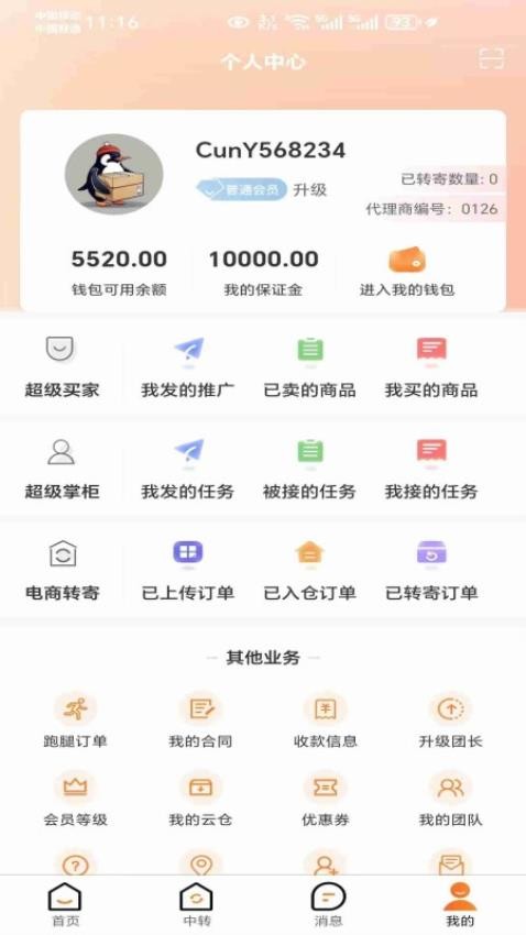 存邮云仓app(2)