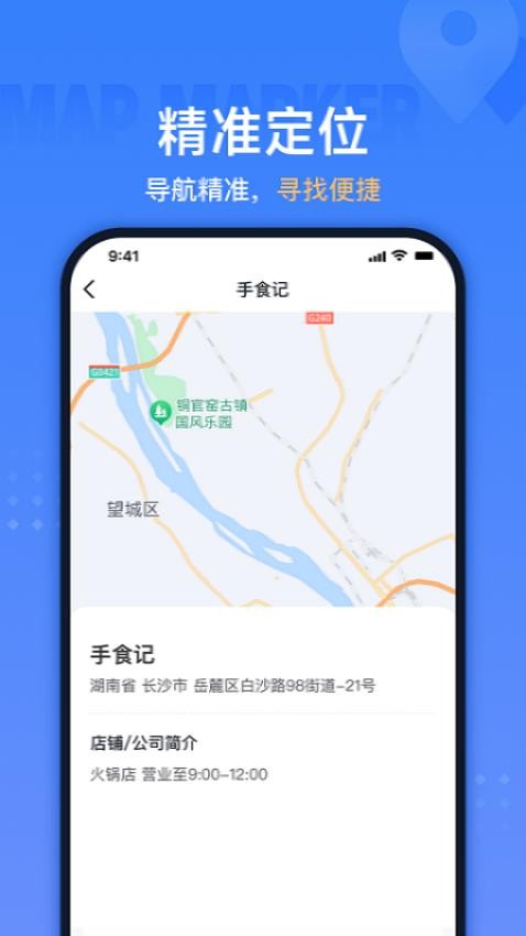 地图标注助手(2)