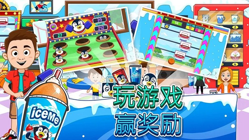 我的城市iceme游乐园(1)