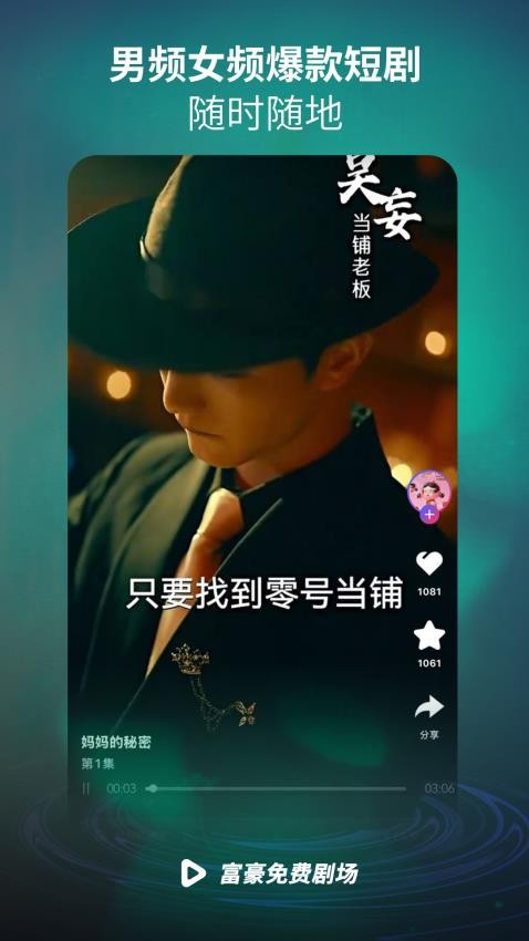 富豪免费剧场(3)