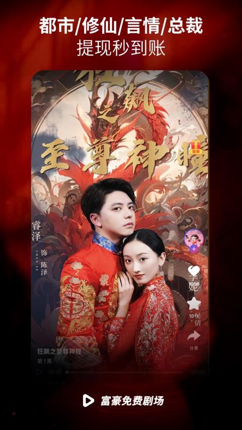 富豪免费剧场(2)