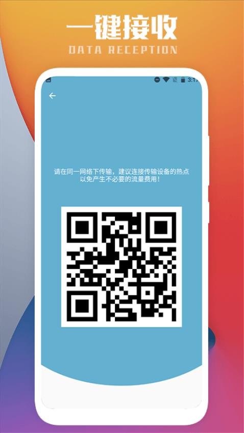 互传一键换机(1)