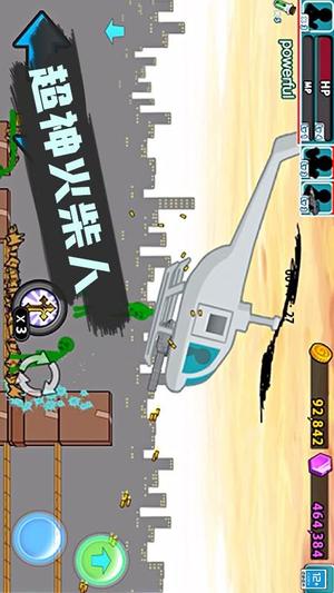 火柴人历险记(3)