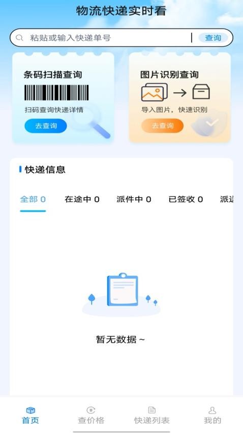 物流快递实时看(2)