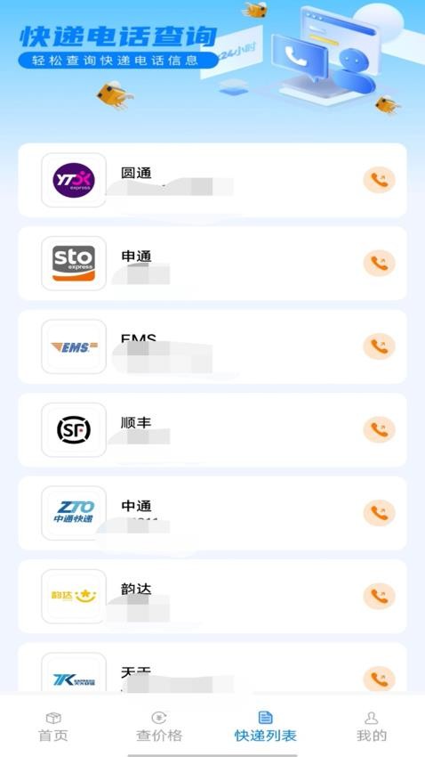 物流快递实时看(3)