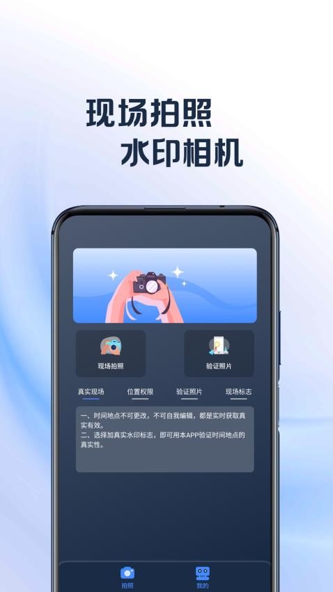 现场拍照水印相机(2)