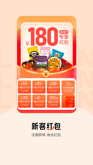 来伊份最新版(1)