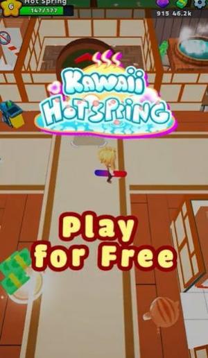 可爱温泉物语(2)