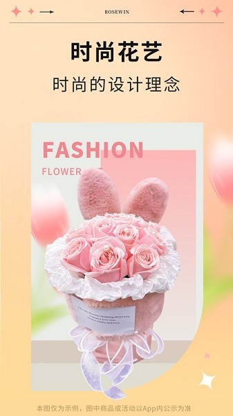 Rosewin鲜花安卓版(1)