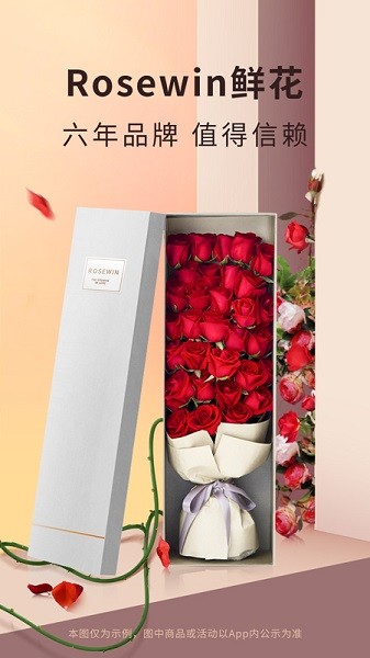 Rosewin鲜花安卓版(2)