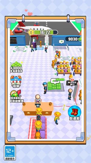 小小机场安检员(3)