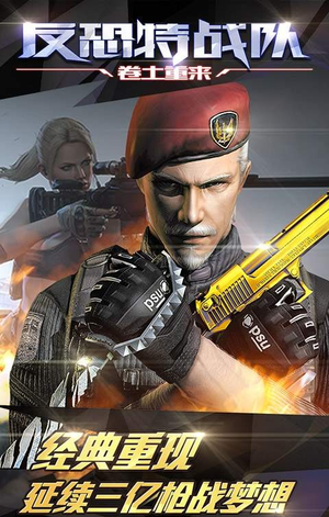反恐特战队之卷土重来(2)