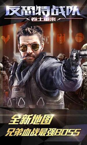 反恐特战队之卷土重来(1)