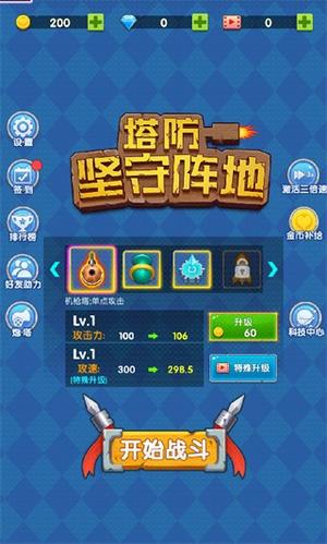 坚守阵地塔防(3)