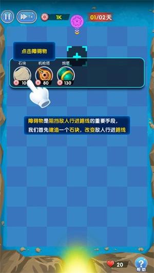 坚守阵地塔防(1)