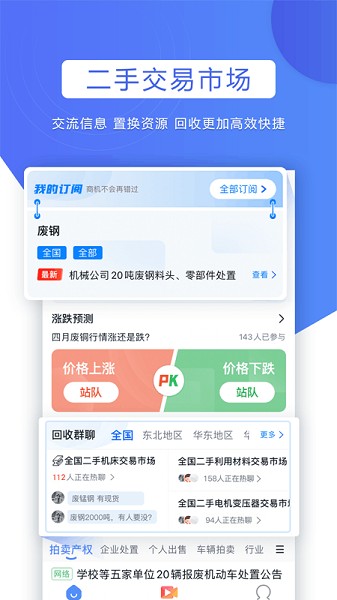巨麦回收网最新版(3)