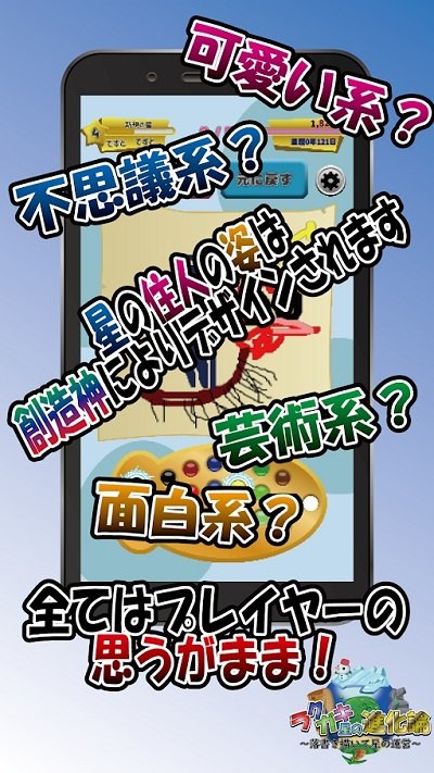 涂鸦星的进化论(1)