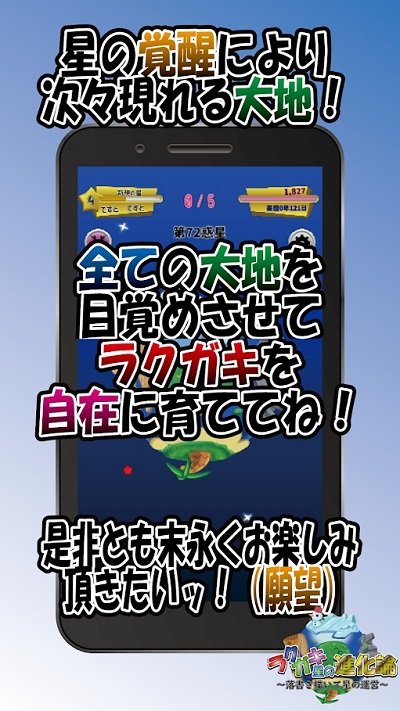 涂鸦星的进化论(3)