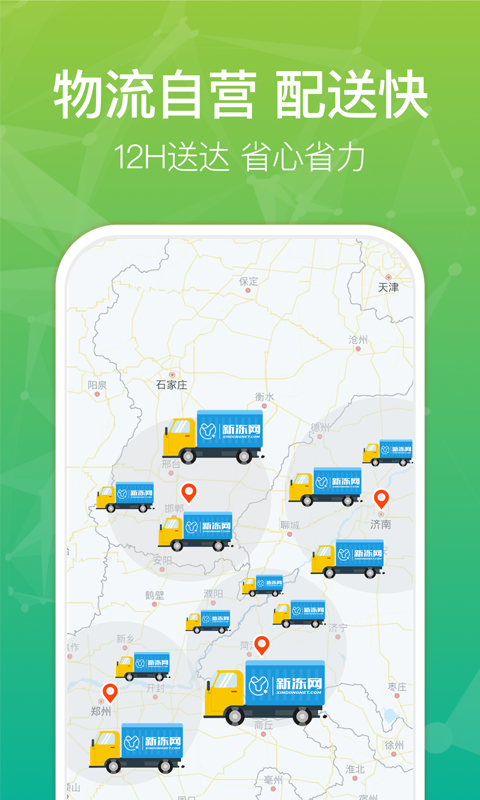 新冻网安卓版(2)