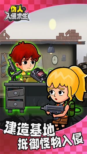 伪人入侵求生(1)