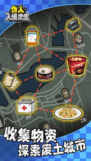 伪人入侵求生(3)