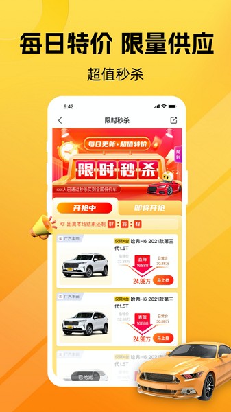 车小蜂安卓版(1)