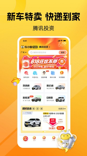 车小蜂安卓版(3)