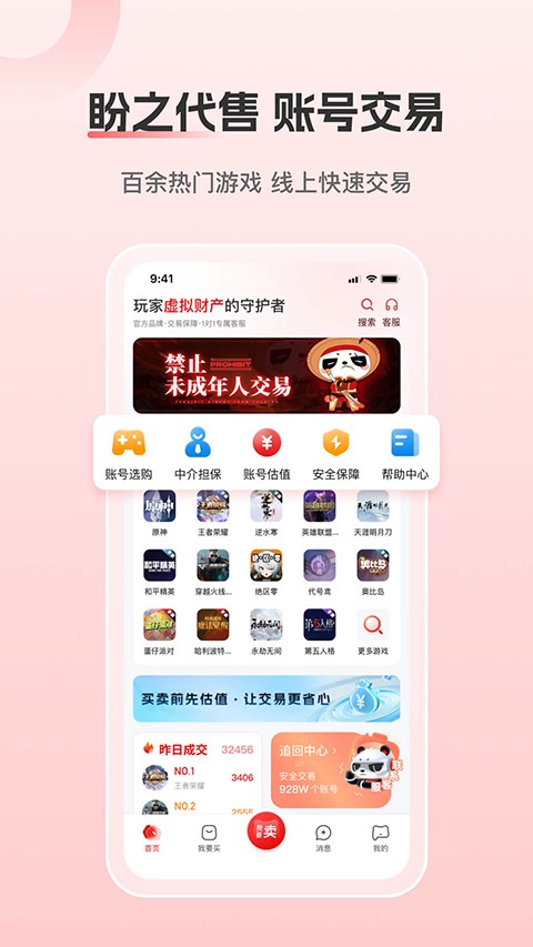 盼之账号交易平台(3)