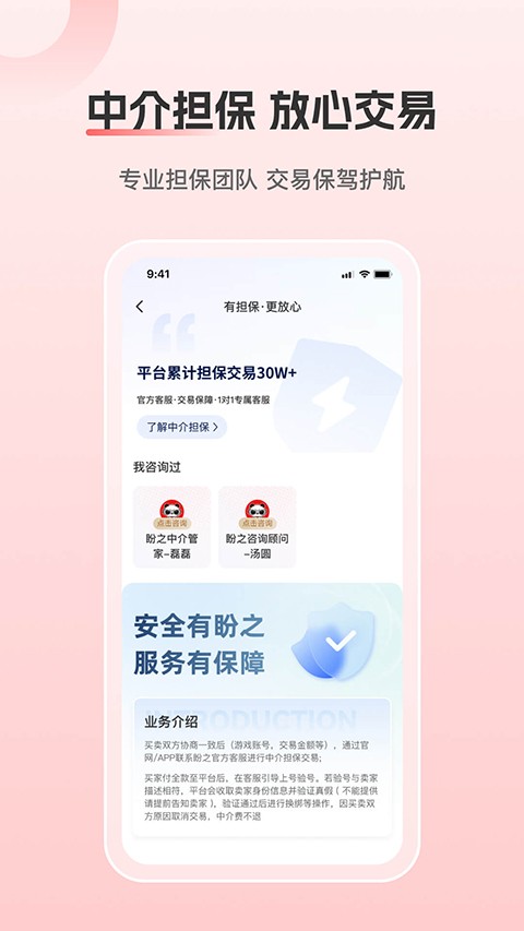 盼之账号交易平台(1)