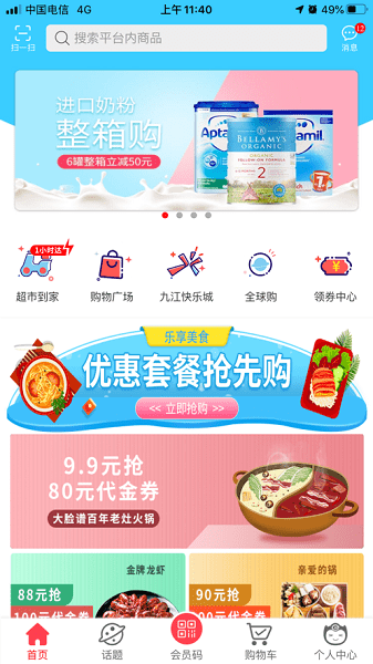 易佳购安卓版(3)