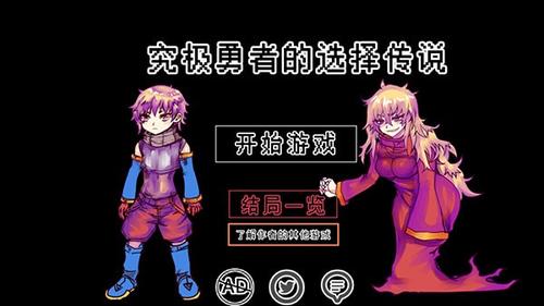 究极勇者的选择传说(3)