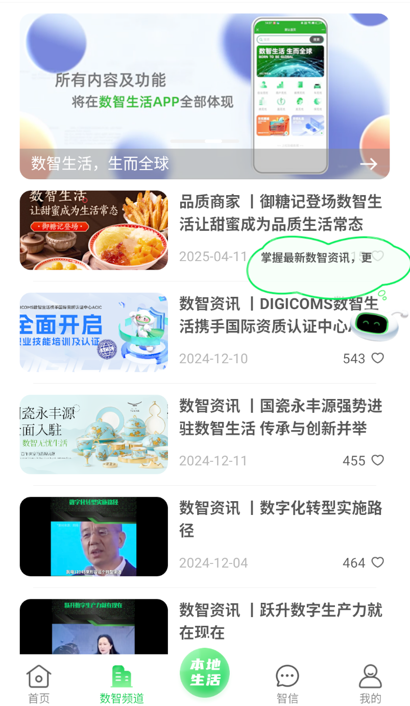 数智无忧生活(2)