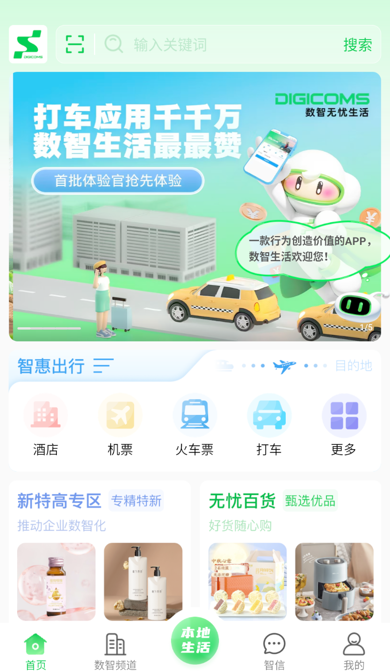 数智无忧生活(3)