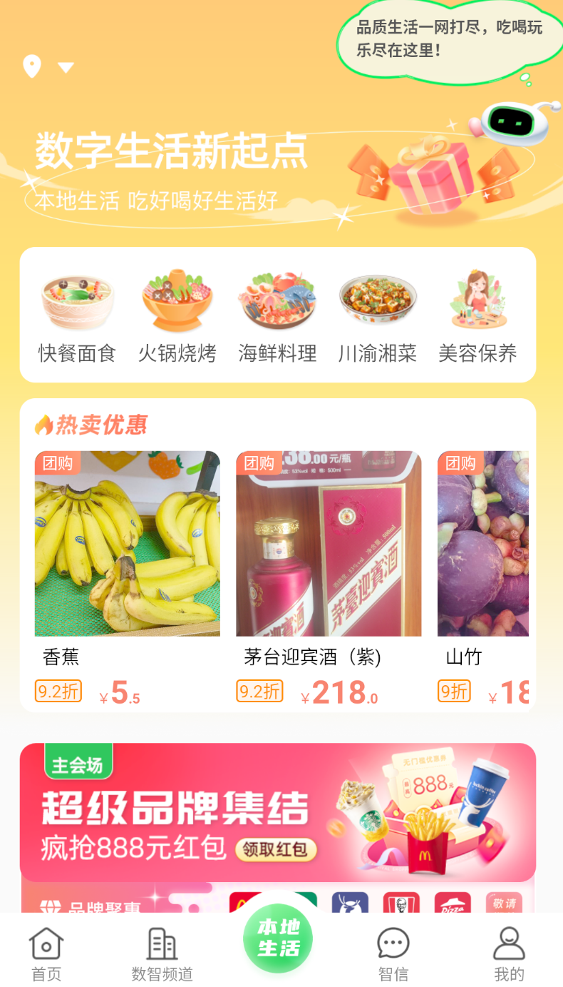 数智无忧生活(1)